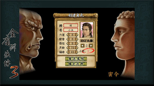 金庸群侠传3手机版