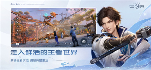 王者荣耀世界手机版