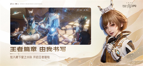 王者荣耀世界手机版