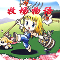 牧场物语最新版