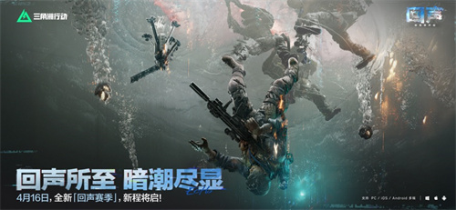 三角洲行动手机版