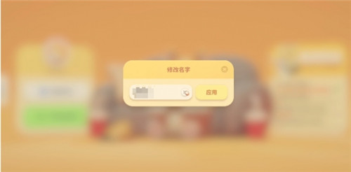 动物派对玩家怎么修改名字?动物派对玩家修改名字方法详情介绍