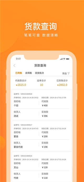 云聚物流安卓版