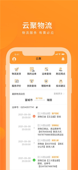 云聚物流安卓版