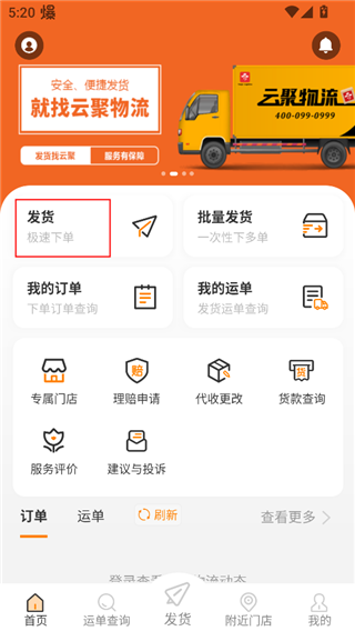 云聚物流安卓版