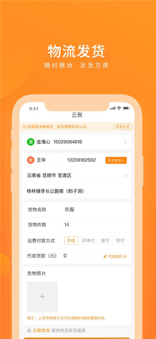 云聚物流安卓版