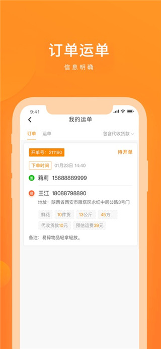 云聚物流安卓版