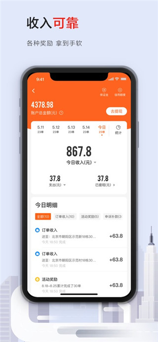 顺丰同城骑士骑手版