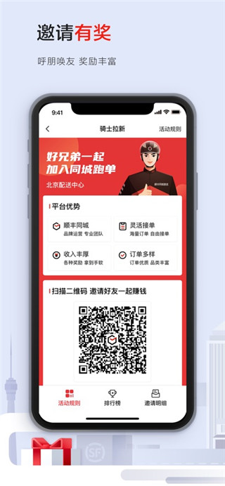 顺丰同城骑士骑手版