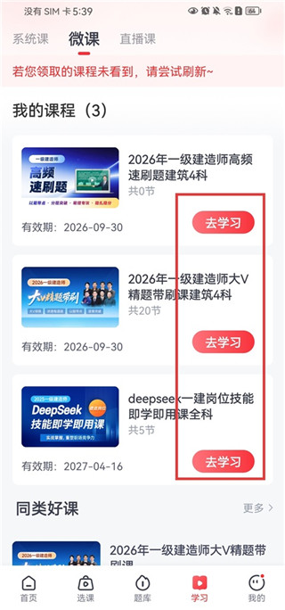 优路教育免费版