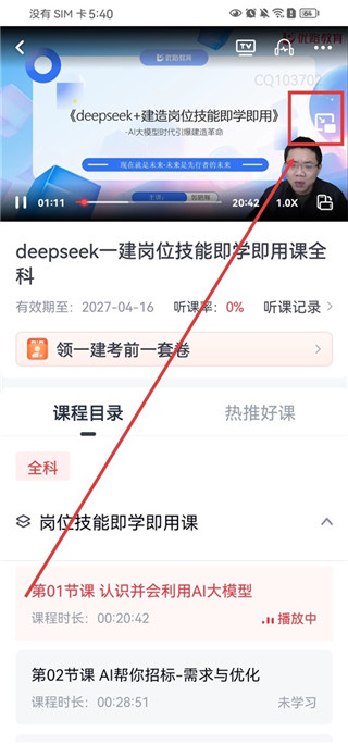 优路教育免费版