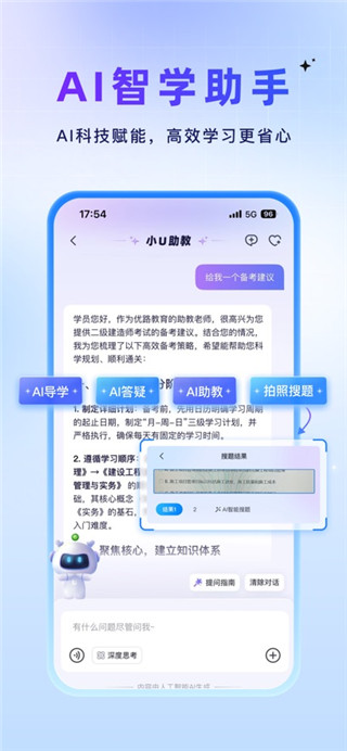 优路教育免费版