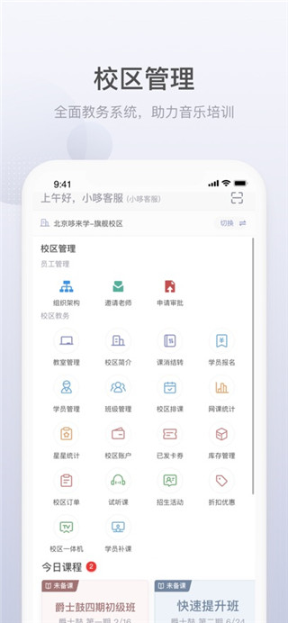 九拍教师安卓版