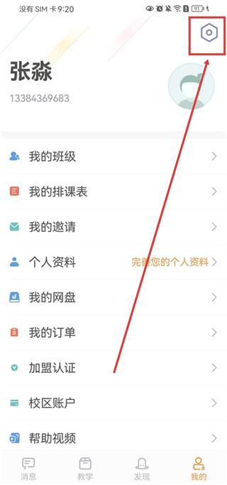 九拍教师安卓版