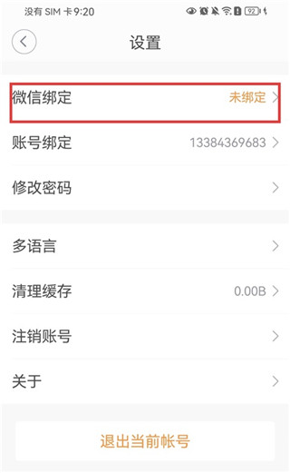 九拍教师安卓版