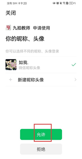 九拍教师安卓版