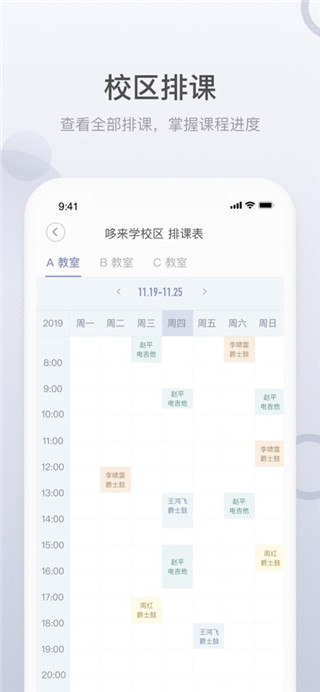 九拍教师安卓版