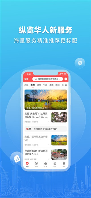 华人头条最新版