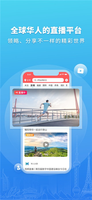 华人头条最新版