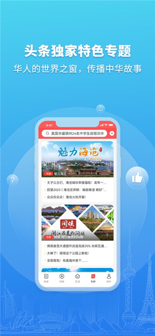 华人头条最新版