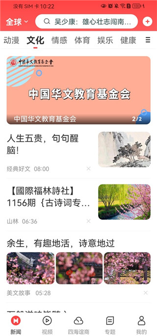 华人头条最新版