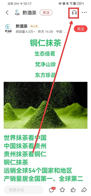 华人头条最新版