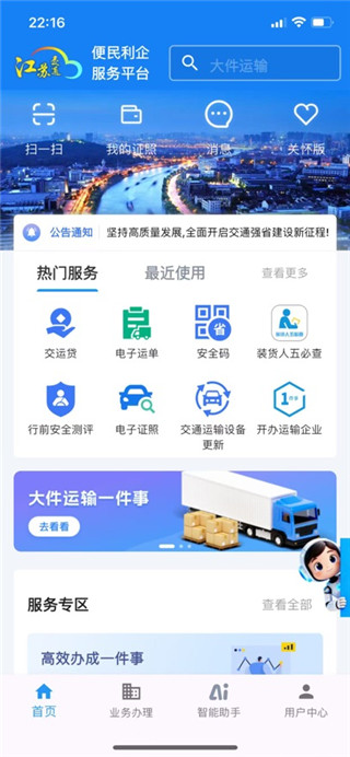 江苏交通云免费版