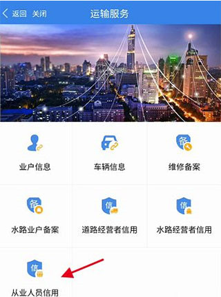江苏交通云免费版