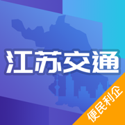 江苏交通云免费版