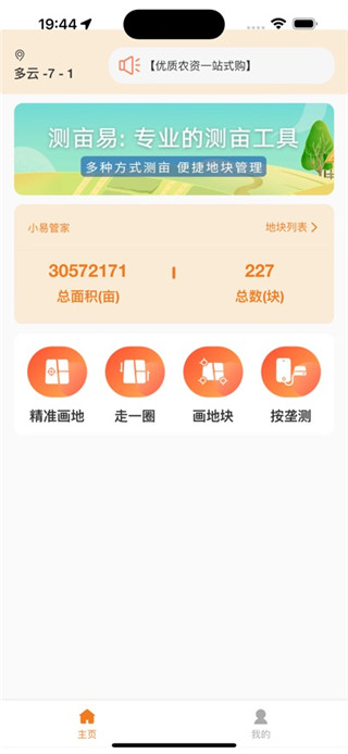 测亩易手机版