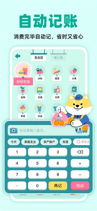 阿柴记账手机版