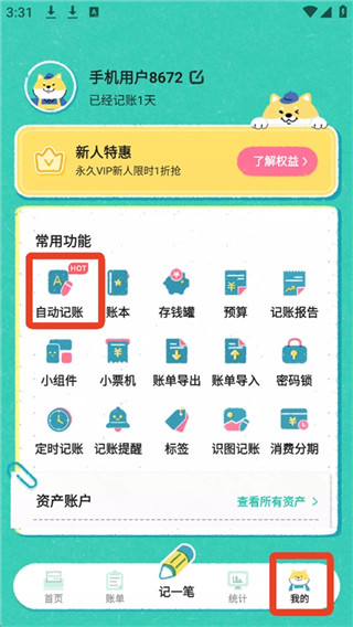 阿柴记账手机版