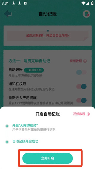 阿柴记账手机版