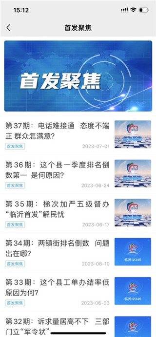 12345临沂首发最新版
