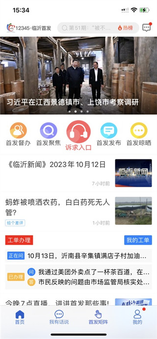 12345临沂首发最新版