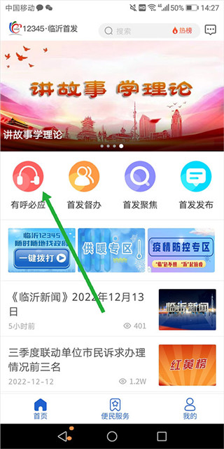 12345临沂首发最新版