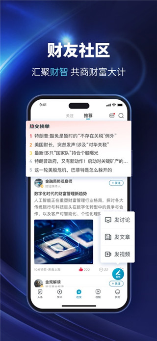 财经头条手机版