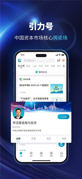 财经头条手机版