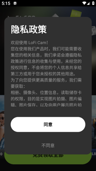 loficam相机安卓版