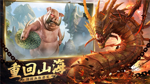 山海经凶兽录手游版