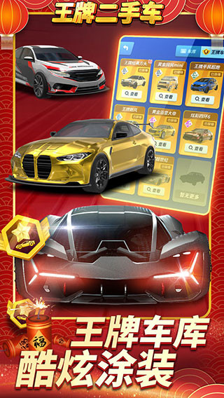 王牌二手车免费版