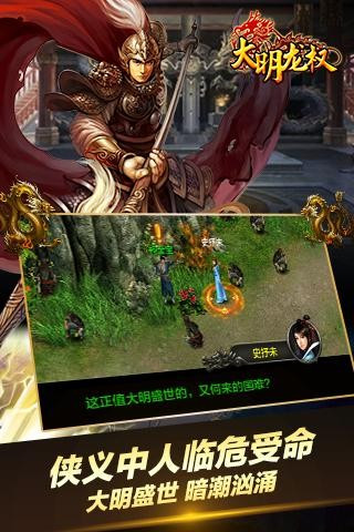 大明龙权手游版