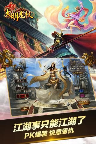 大明龙权手游版