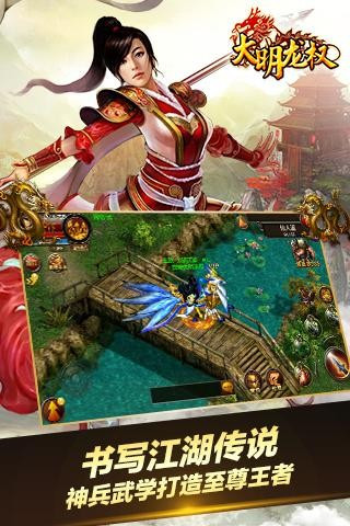 大明龙权手游版