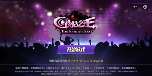 夜店之王最新版