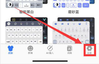 讯飞输入法键盘设置