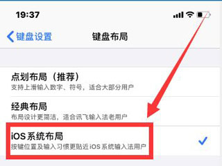 讯飞输入法键盘设置