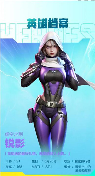 高能英雄虚空之刺锐影怎么样?高能英雄虚空之刺锐影角色详情介绍攻略