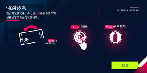 狂野飙车9竞速传奇大师模式