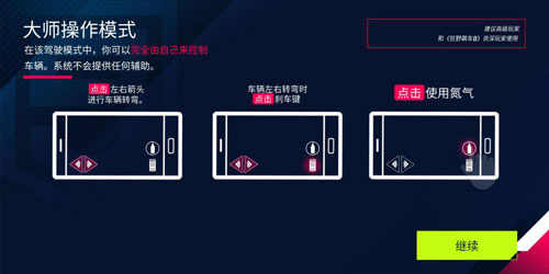 狂野飙车9竞速传奇大师模式